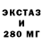 ЭКСТАЗИ 280 MDMA Alen Fiv
